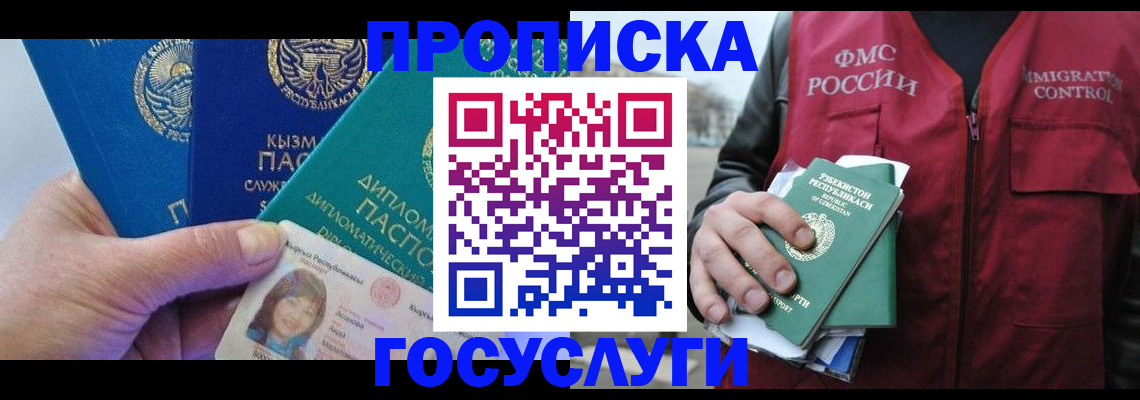 прописка поиск в Московской области