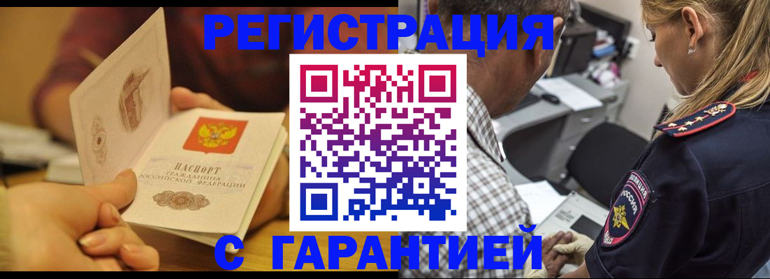 прописка ребенка в Московской области