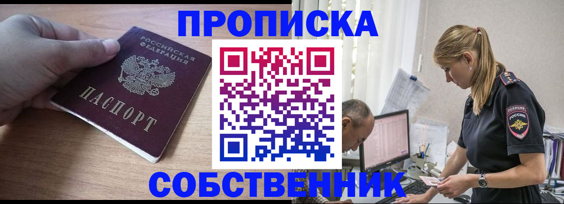 прописка ребенка в Московской области