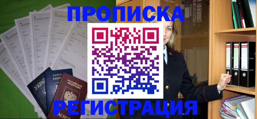 временная регистрация гарантия в Московской области