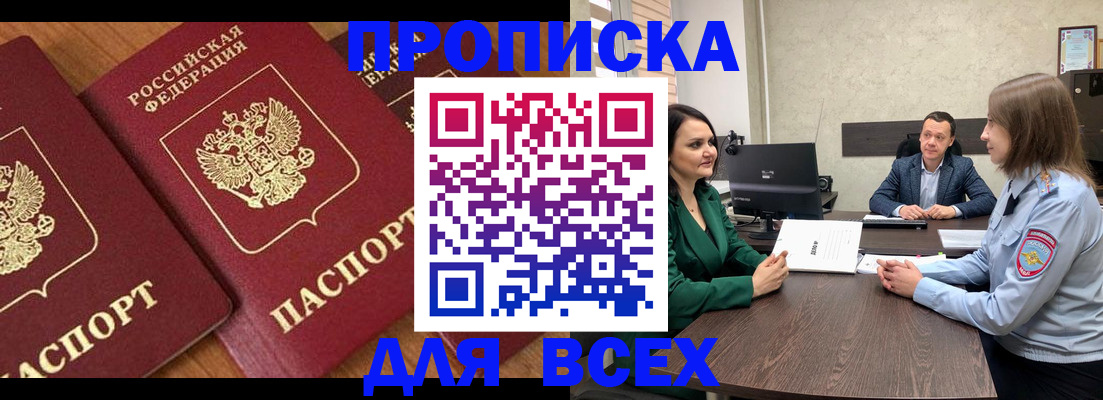 прописка законно в Московской области